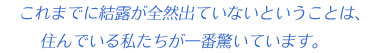 これまでに結露が全然でていないことに驚きです。